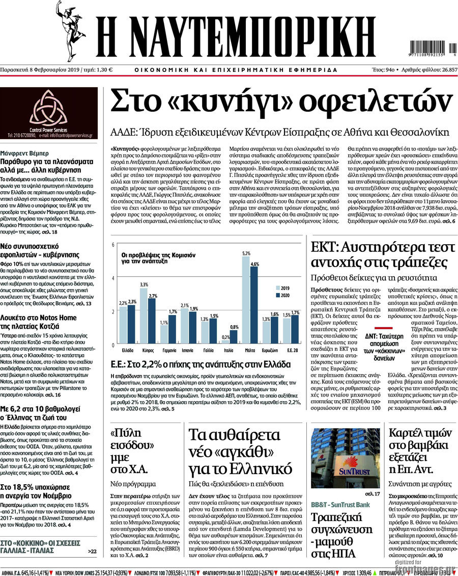Η Ναυτεμπορική