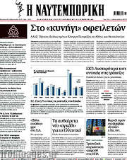 /Η Ναυτεμπορική