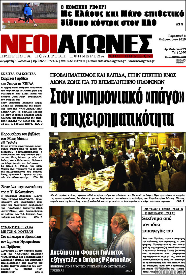 Νέοι Αγώνες