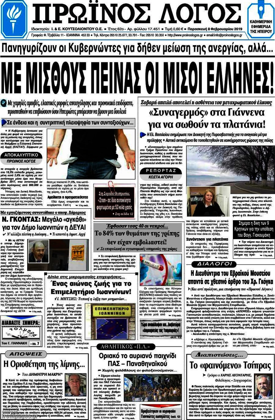 Πρωινός Λόγος