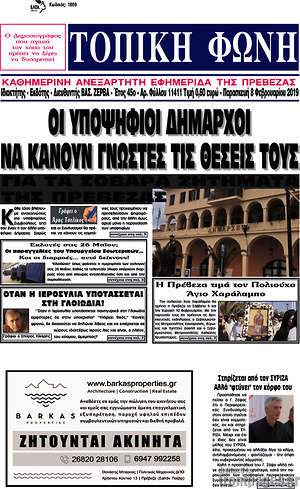 Πρωτοσέλιδο Τοπική Φωνή