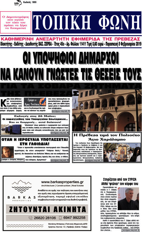 Τοπική Φωνή