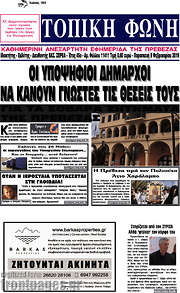 /Τοπική Φωνή