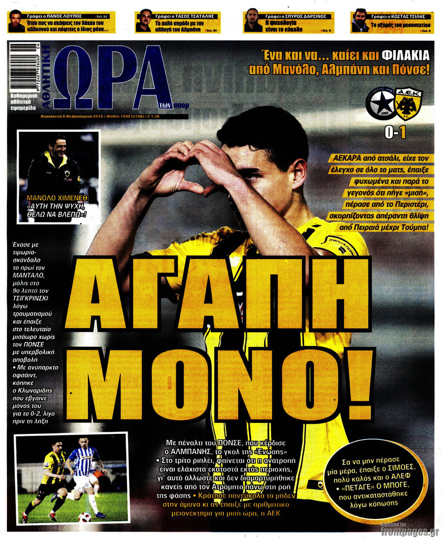 Η Ώρα των Σπορ