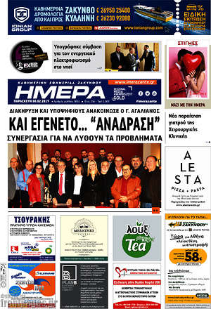 Πρωτοσέλιδο Ημέρα Ζακύνθου