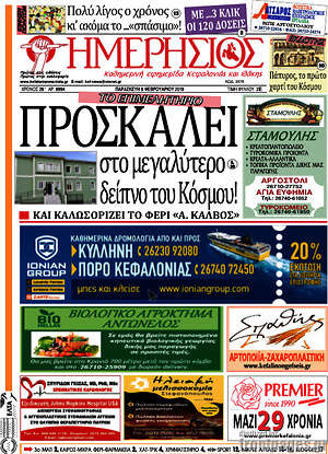 Πρωτοσέλιδο Ημερήσιος