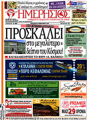 /Ημερήσιος