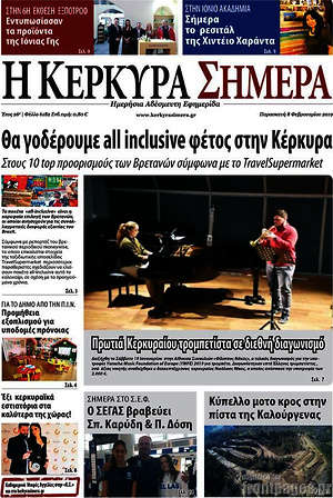 Πρωτοσέλιδο Η Κέρκυρα Σήμερα