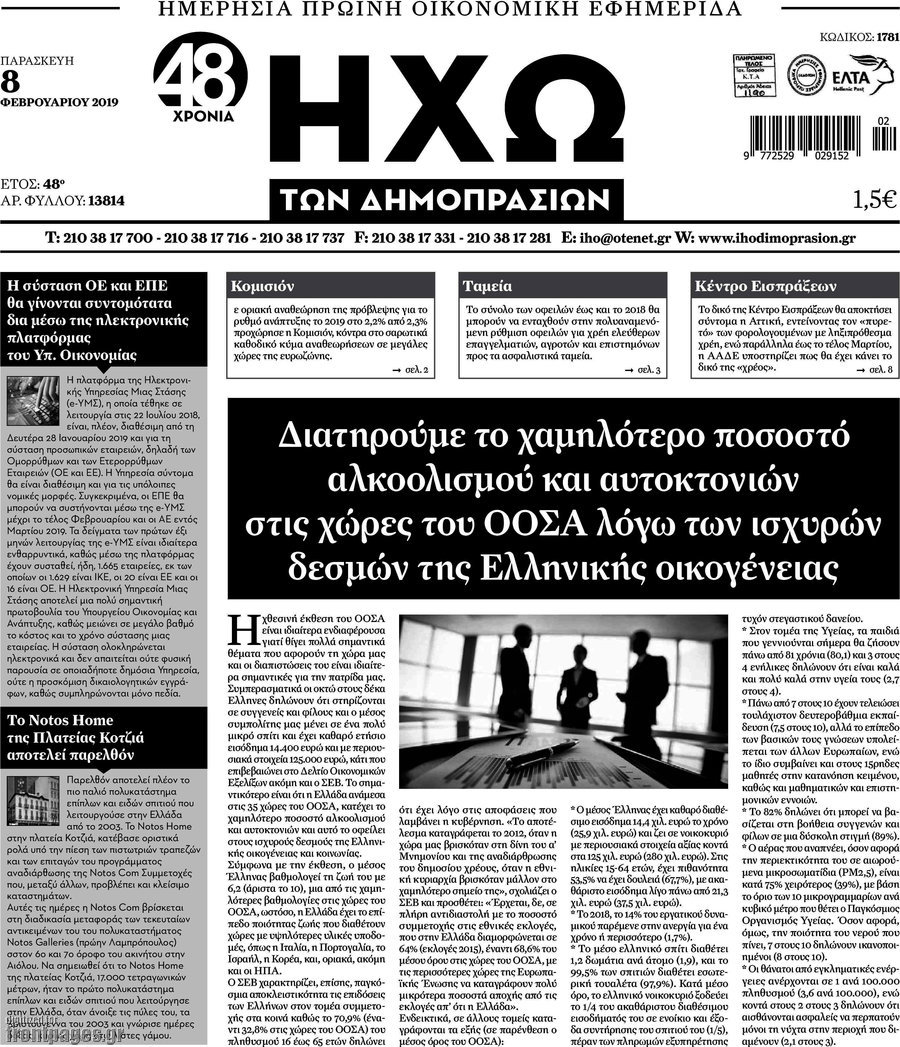 Ηχώ των Δημοπρασιών