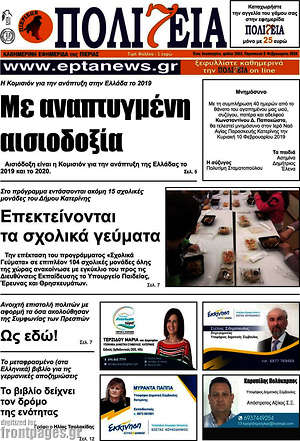 Πρωτοσέλιδο Πολιτεία