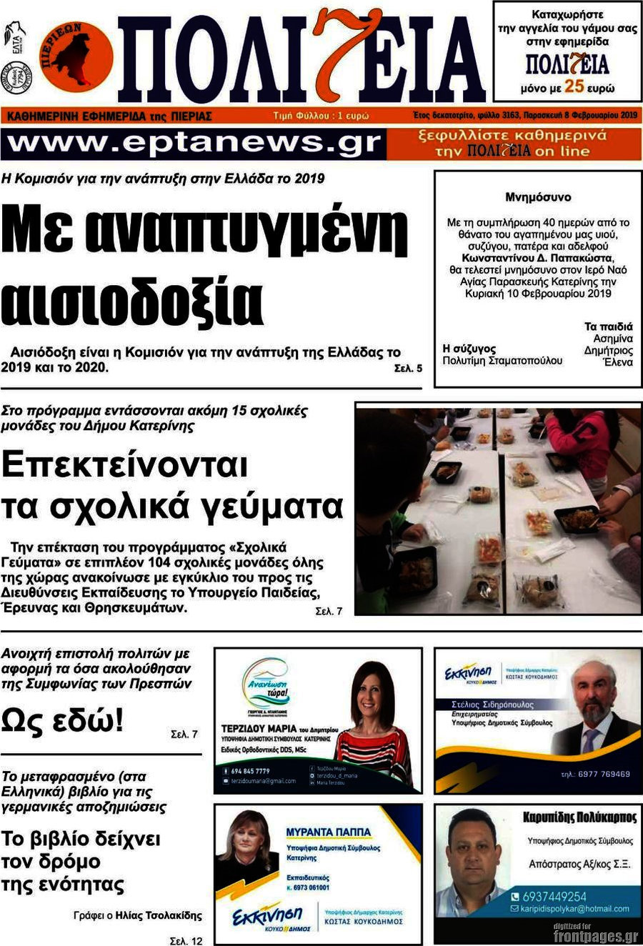 Πολιτεία