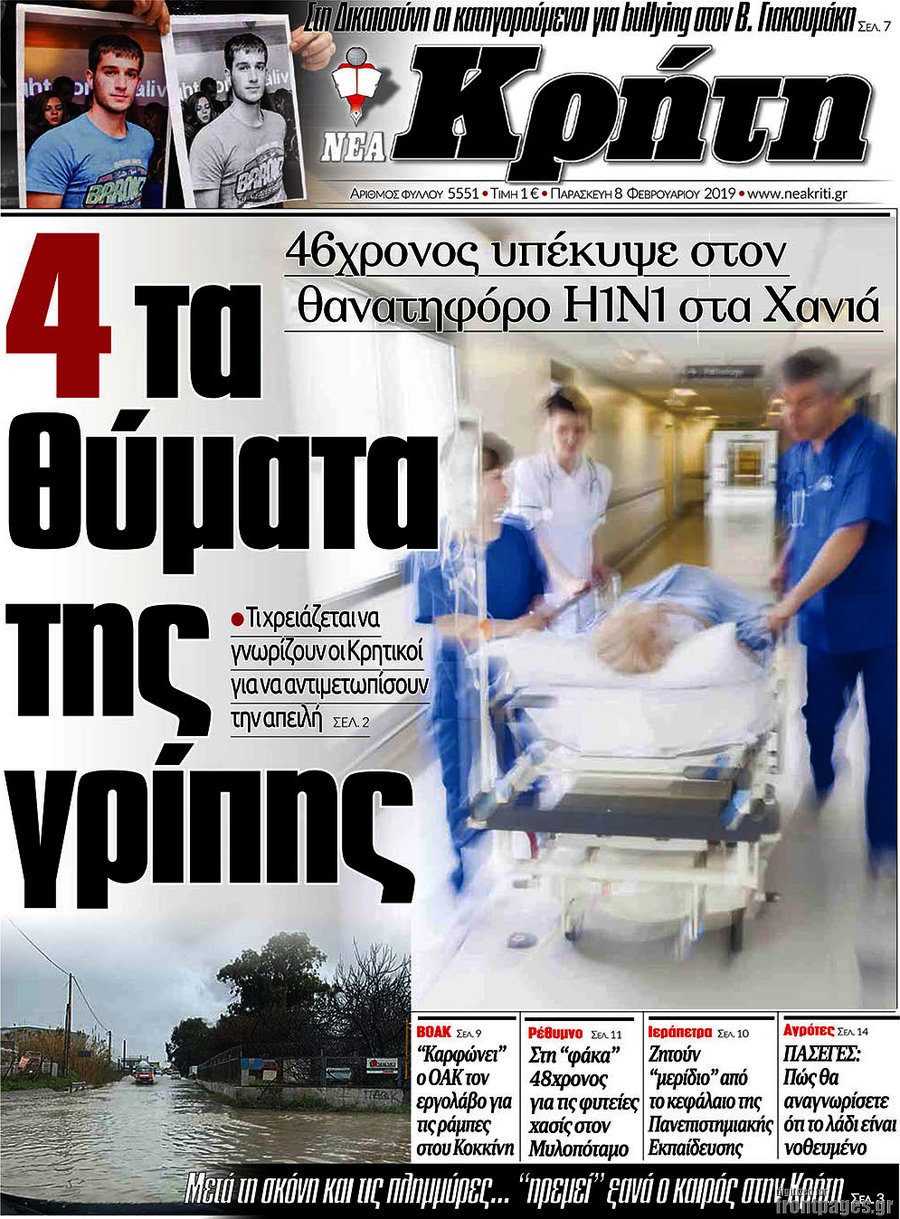 Νέα Κρήτη