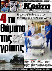 /Νέα Κρήτη