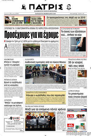 Πρωτοσέλιδο Πατρίς