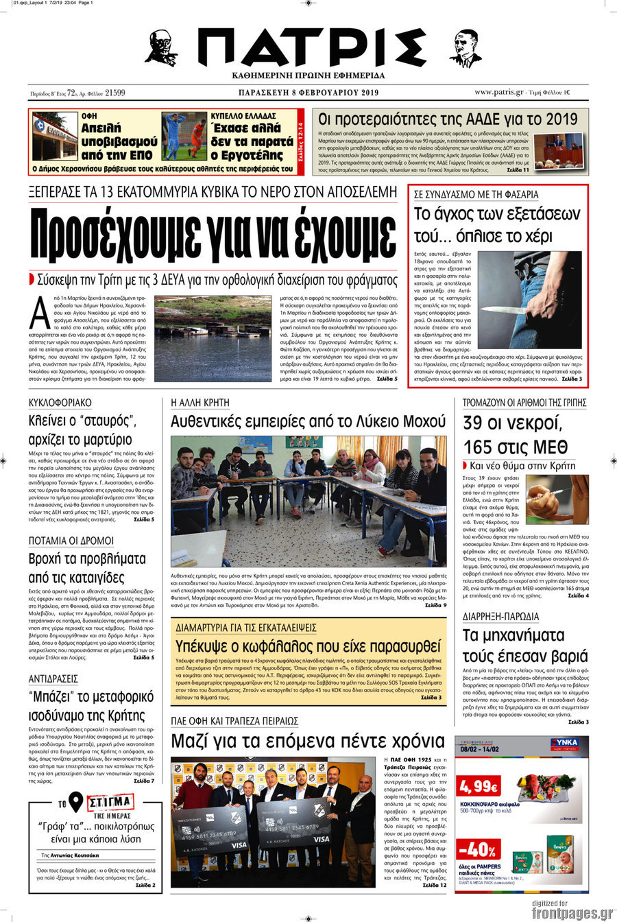 Πατρίς