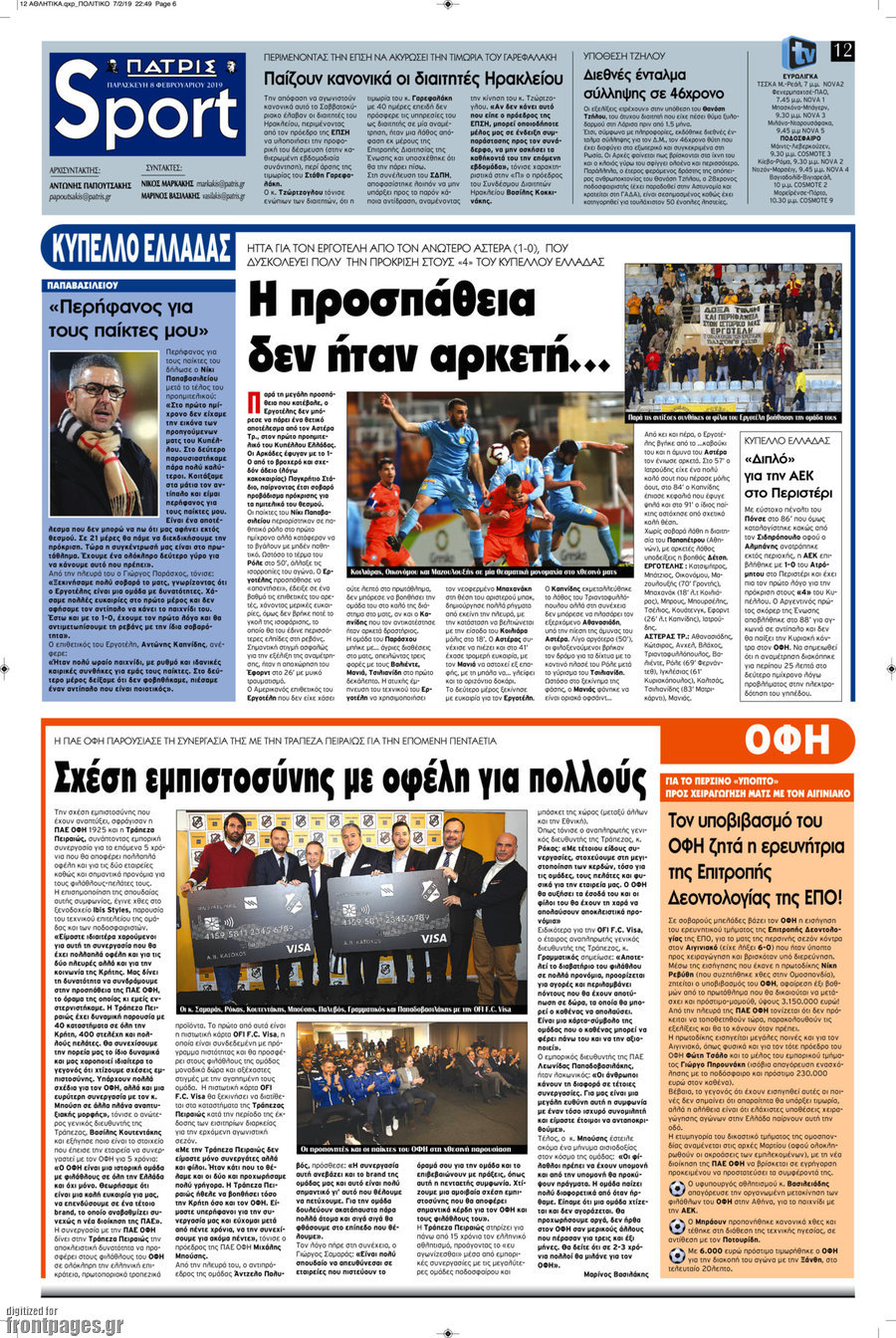 Πατρίς