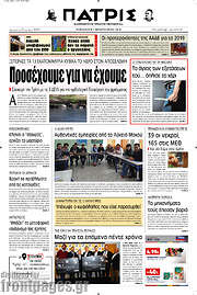 /Πατρίς