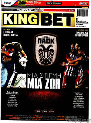 Πρωτοσέλιδο εφημερίδας King Bet - protoselida
