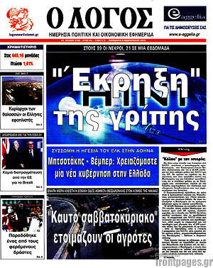 Πρωτοσέλιδο εφημερίδας Ο Λόγος - protoselida