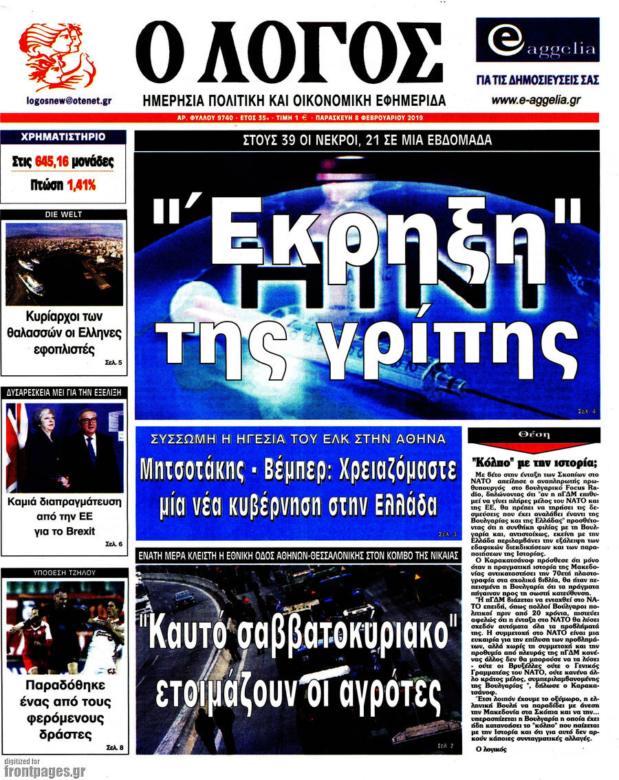 Ο Λόγος