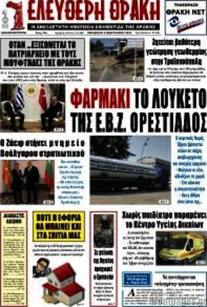 Πρωτοσέλιδο Ελεύθερη Θράκη
