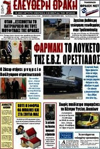 Ελεύθερη Θράκη
