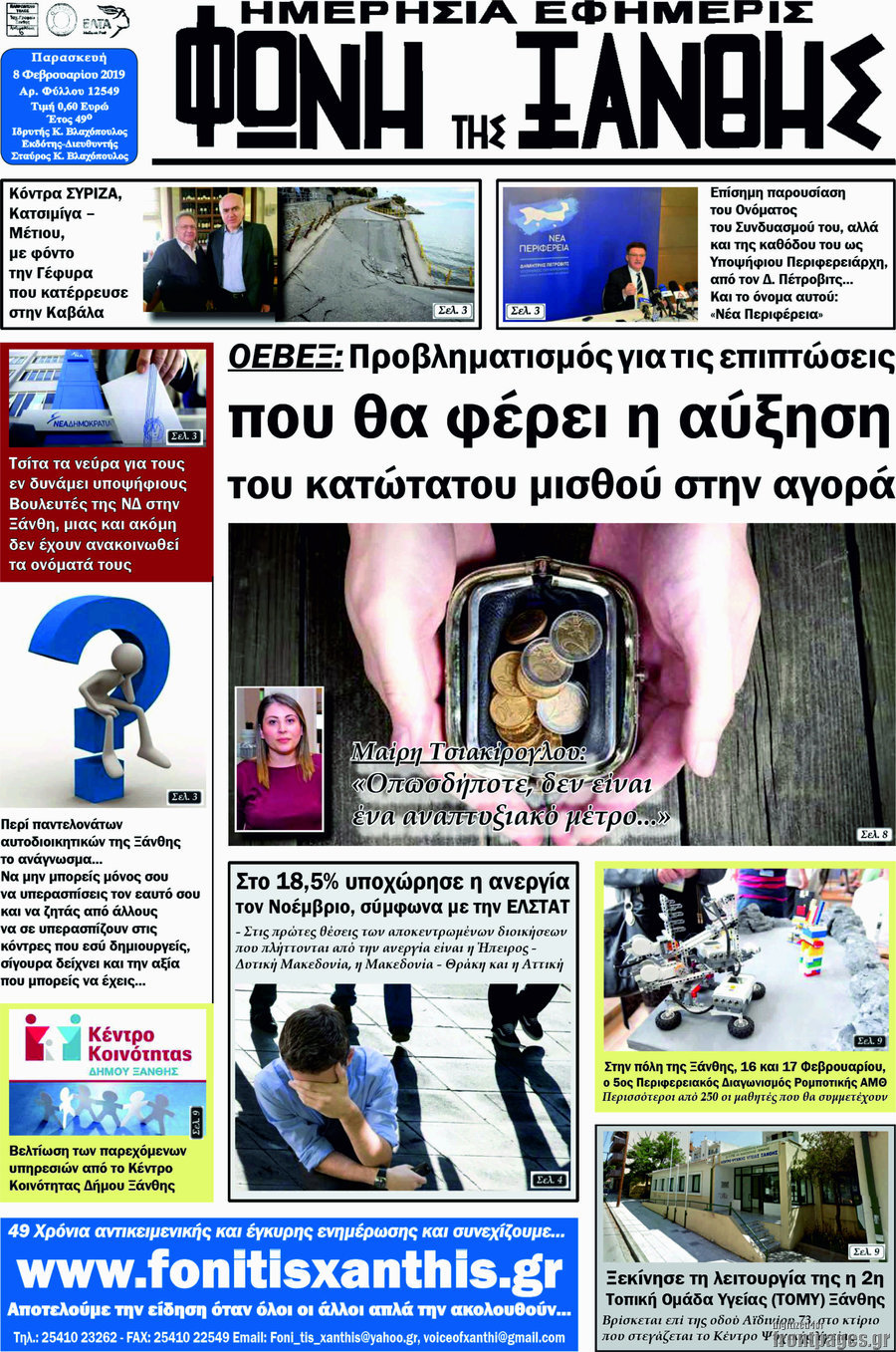 Φωνή της Ξάνθης