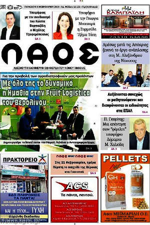 Πρωτοσέλιδο Λαός