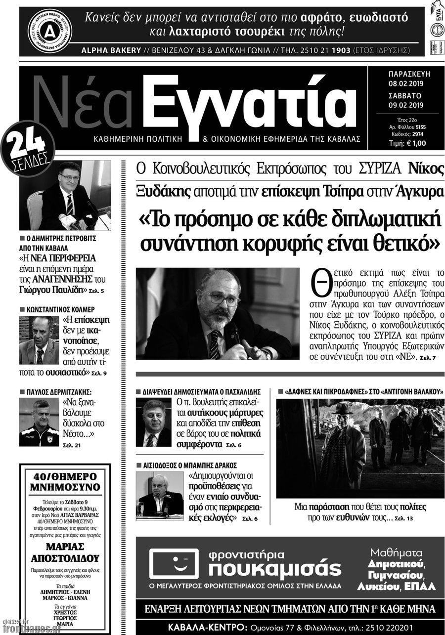 Νέα Εγνατία