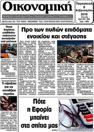 Πρωτοσέλιδο Οικονομική
