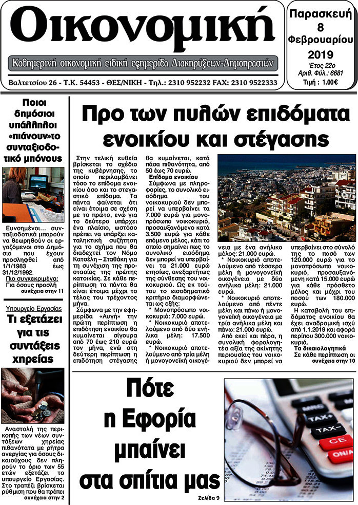Οικονομική
