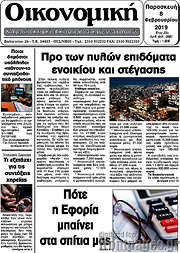 /Οικονομική