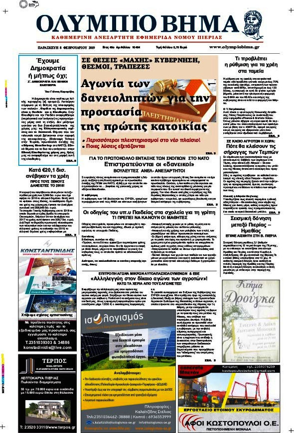 Ολύμπιο Βήμα