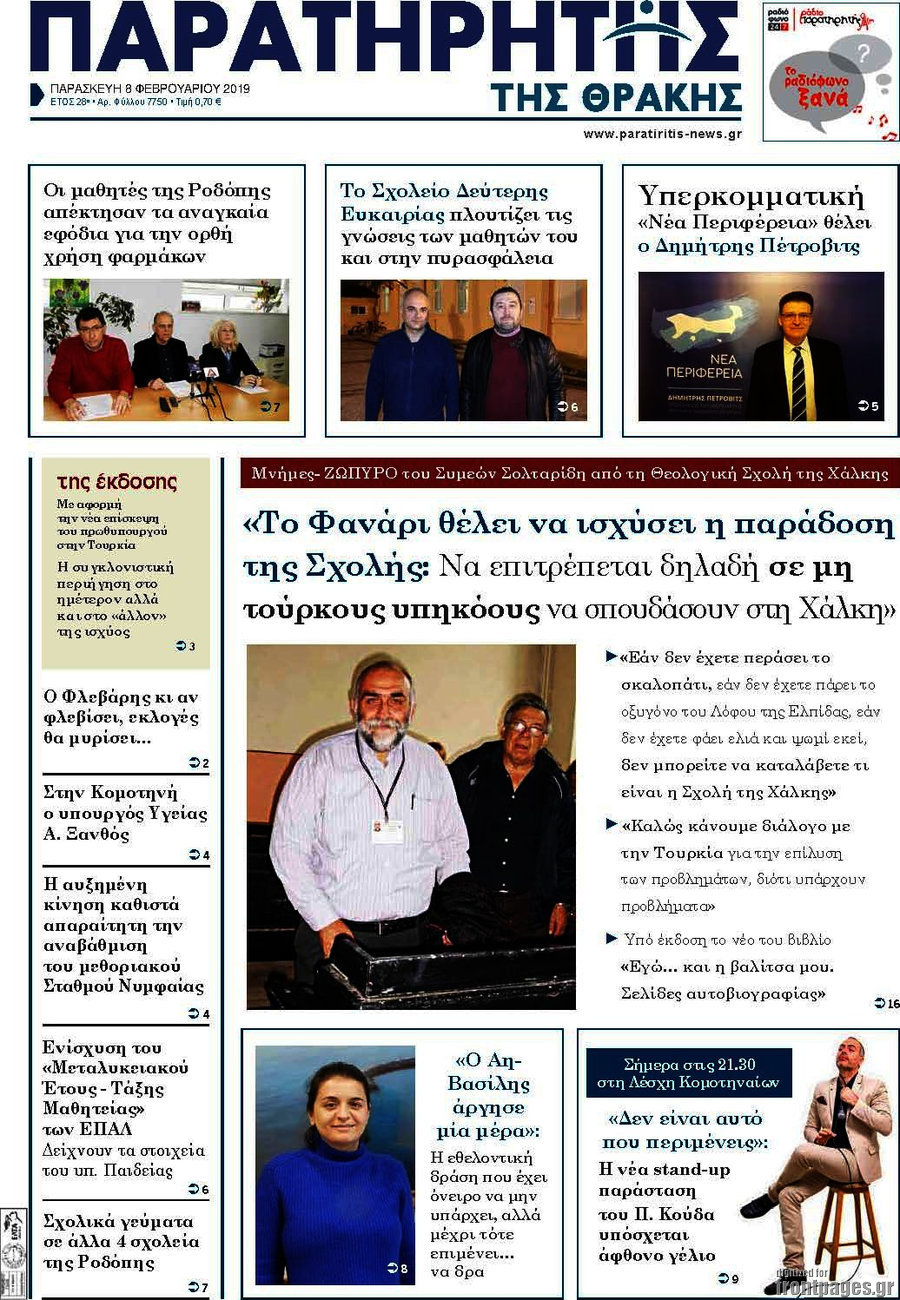 Παρατηρητής