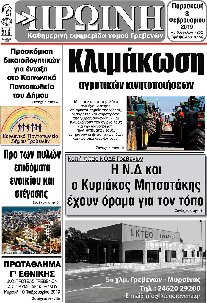 Πρωινή Γρεβενών