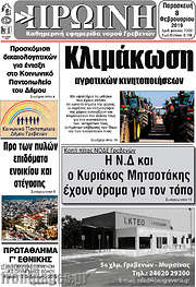 /Πρωινή Γρεβενών