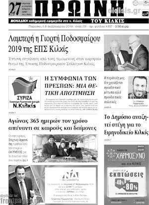 Πρωτοσέλιδο Πρωινή του Κιλκίς