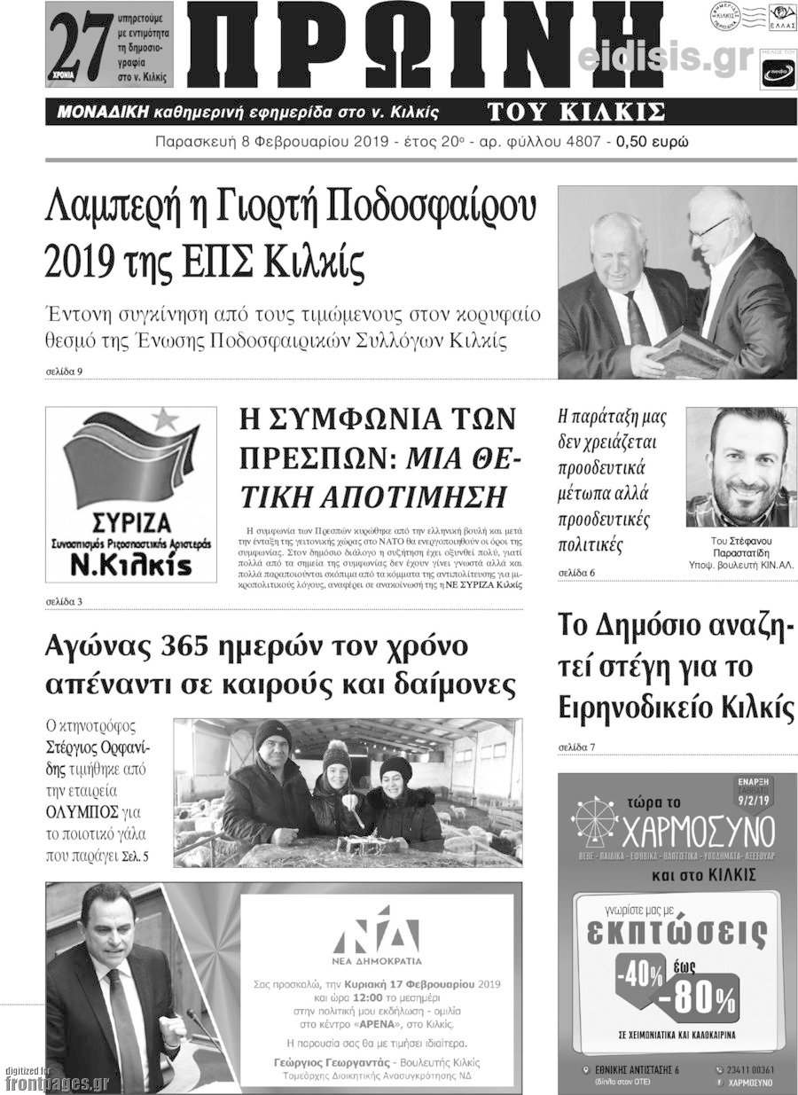 Πρωινή του Κιλκίς