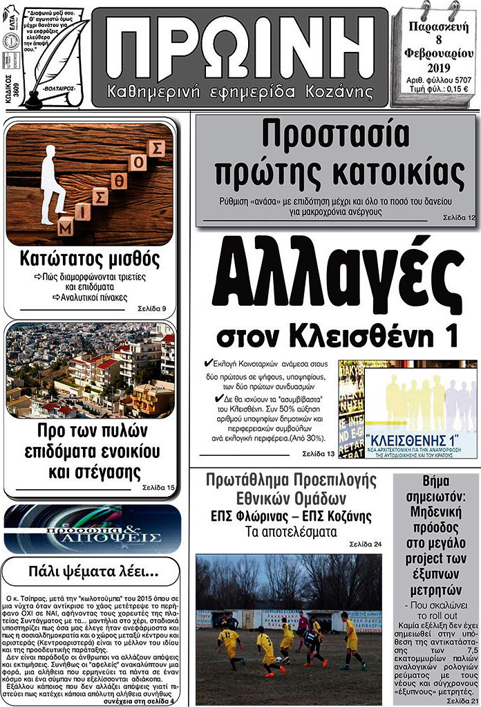 Πρωινή Κοζάνης