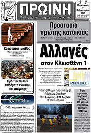 /Πρωινή Κοζάνης