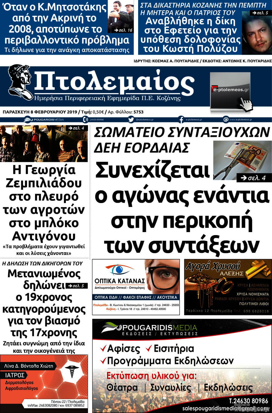 Πτολεμαίος