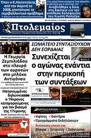/Πτολεμαίος