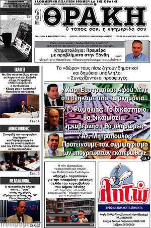 Πρωτοσέλιδο Θράκη