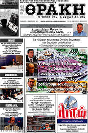 /Θράκη