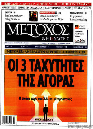 Πρωτοσέλιδο Μέτοχος