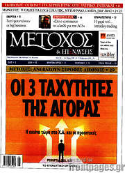 /Μέτοχος