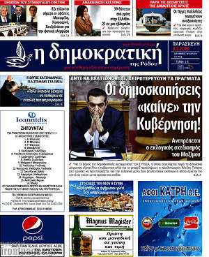 Πρωτοσέλιδο Δημοκρατική Ρόδου