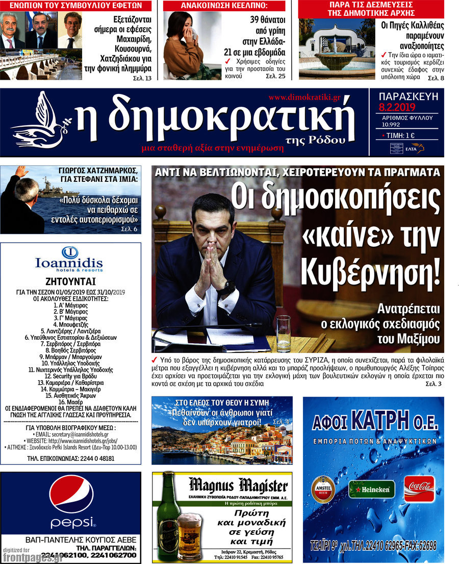 Δημοκρατική Ρόδου