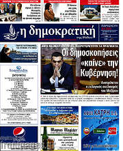 /Δημοκρατική Ρόδου