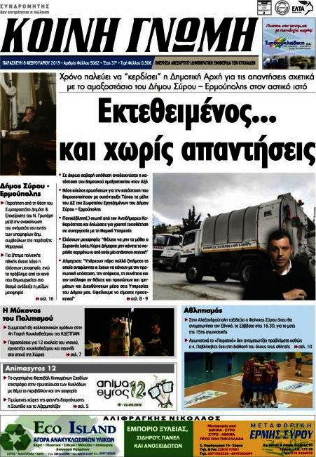 Κοινή Γνώμη
